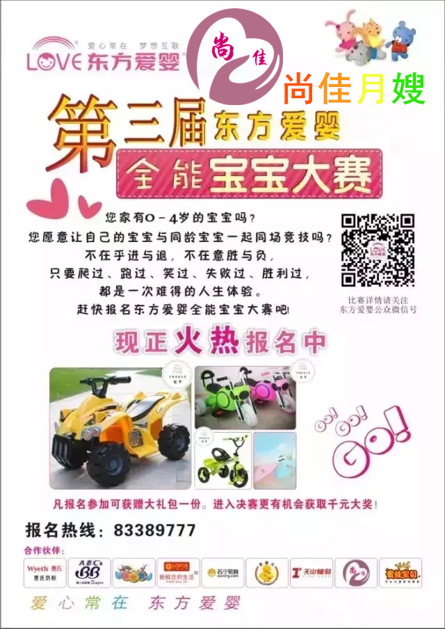 【尚佳月嫂】 東方愛嬰抽獎活動  轉(zhuǎn)發(fā)即有機(jī)會贏取豐厚大獎！