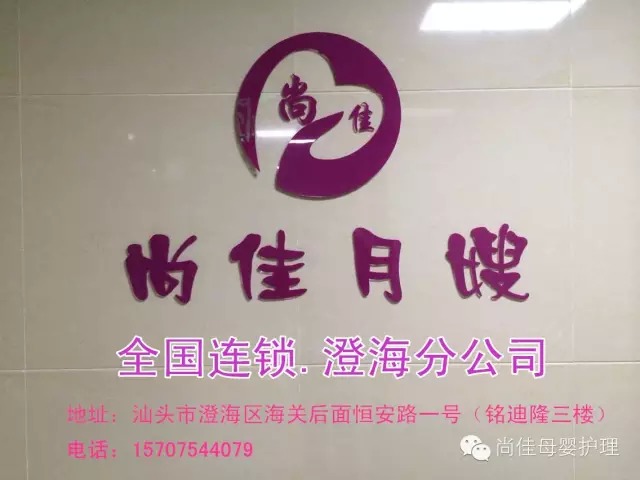 【全城同賀】12月5日【尚佳月嫂】澄海店 隆重開業(yè)！禮品多多！驚喜多多!