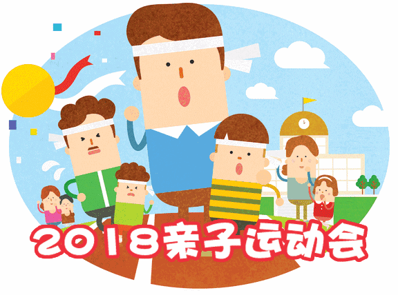 尚佳專業(yè)月嫂丨親子運(yùn)動(dòng)會(huì)開始招募小選手啦！玩耍、比賽、拿大獎(jiǎng)~趕緊上車吧