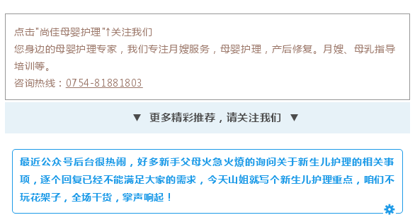尚佳專(zhuān)業(yè)月嫂 | 純干貨丨新生兒護(hù)理秘笈，月嫂、媽媽必看！
