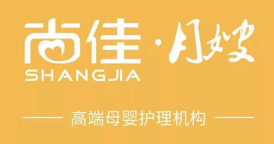 尚佳專業(yè)月嫂丨第二期尚佳學校丨育嬰員培訓開班花絮！