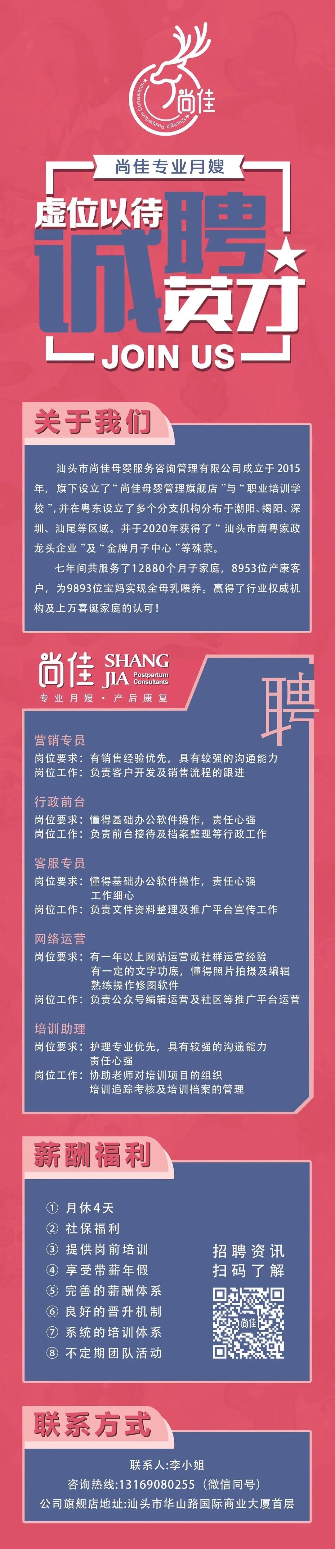 尚佳專業(yè)月嫂 | 招聘 | 聽說(shuō)你需要一個(gè)超厲害的工作機(jī)會(huì)