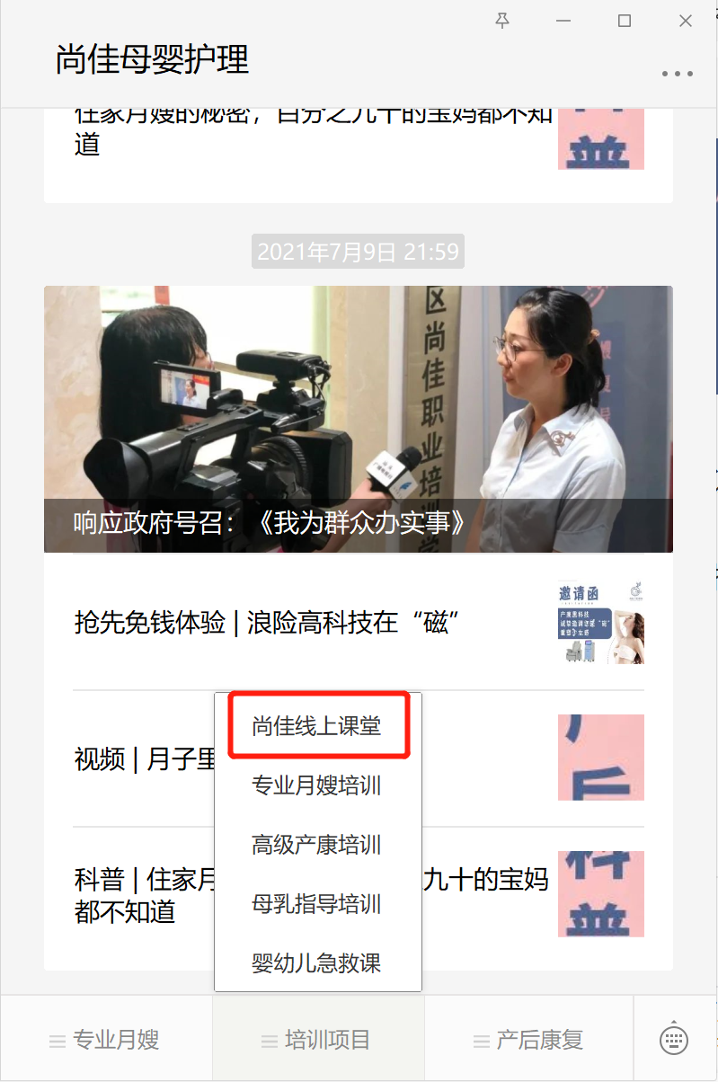 尚佳專業(yè)月嫂 |尚佳微課堂上線啦！
