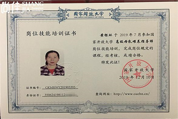 2019.12.10獲得母乳喂養(yǎng)指導師