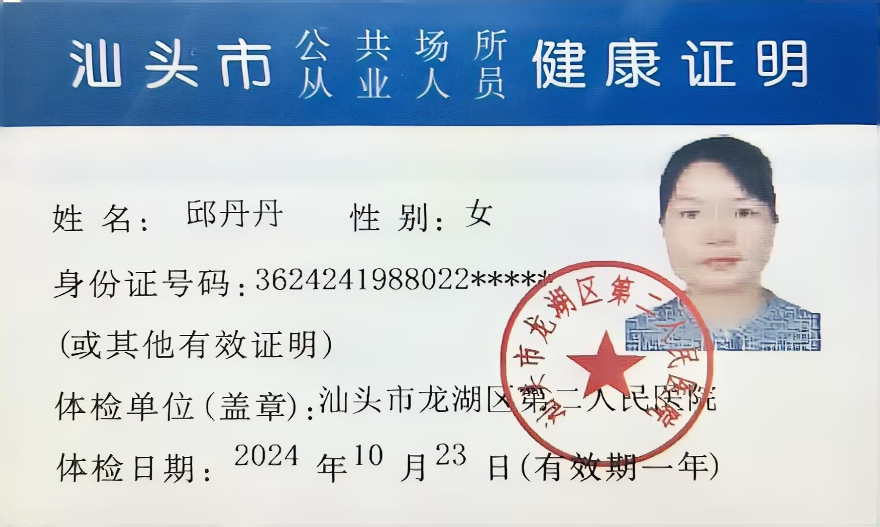 2024.10。23獲得月嫂健康證